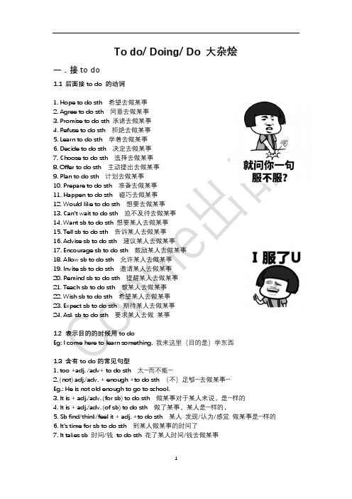 初中动词不定式句型+单词后接不定式集合
