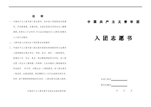 入团志愿书表格(样板)
