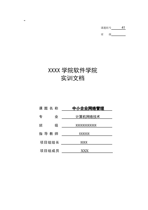 网络操作系统实训