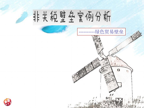 国际贸易作业绿色贸易壁垒ppt课件