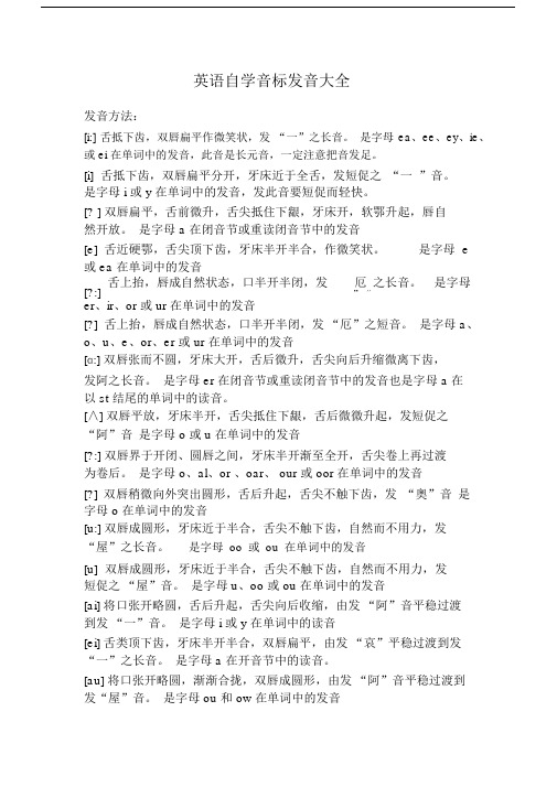 (完整word版)英语音标发音大全.docx