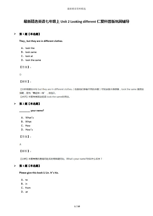 最新精选英语七年级上Unit 2 Looking different仁爱科普版巩固辅导