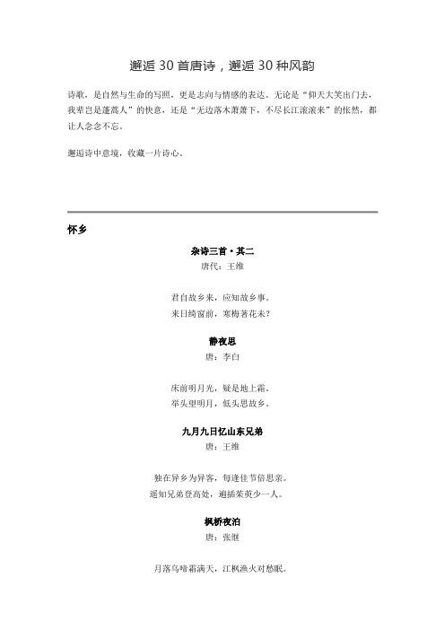 邂逅30首唐诗,邂逅30种风韵