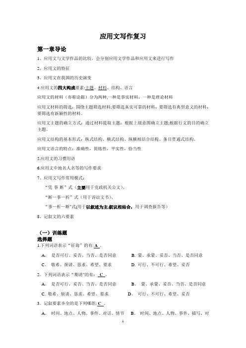 应用文写作复习资料