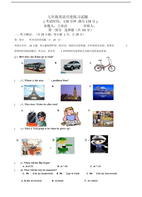 七年级的英语月考试卷与标准答案.doc