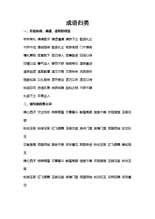 成语同义归类