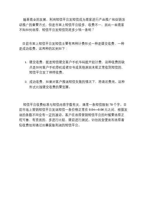 短信平台发短信多少钱一条