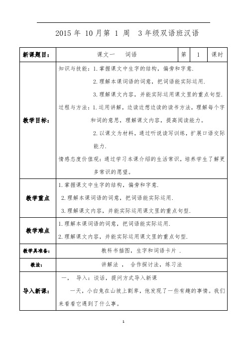 双语三年级汉语上册教案讲解