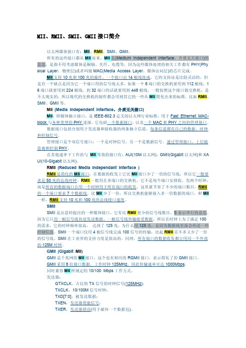 以太网媒体接口类型