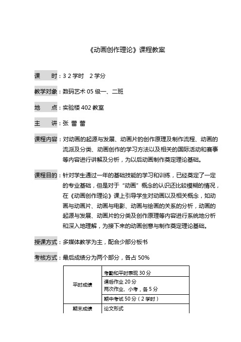 《动画创作理论》教案