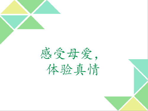 北师大版三年级下册语文《语文天地》