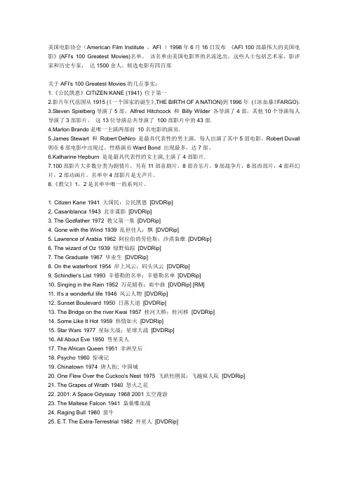 AFI 100部最伟大的美国电影