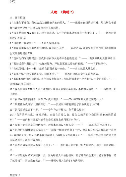 [推荐学习]高三语文一轮复习 早读人物素材 姚明2