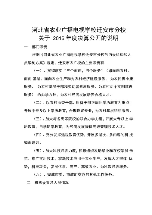 河北省农业广播电视学校迁安市分校