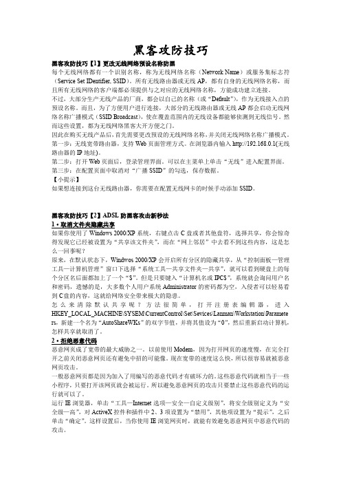 黑客攻防技巧