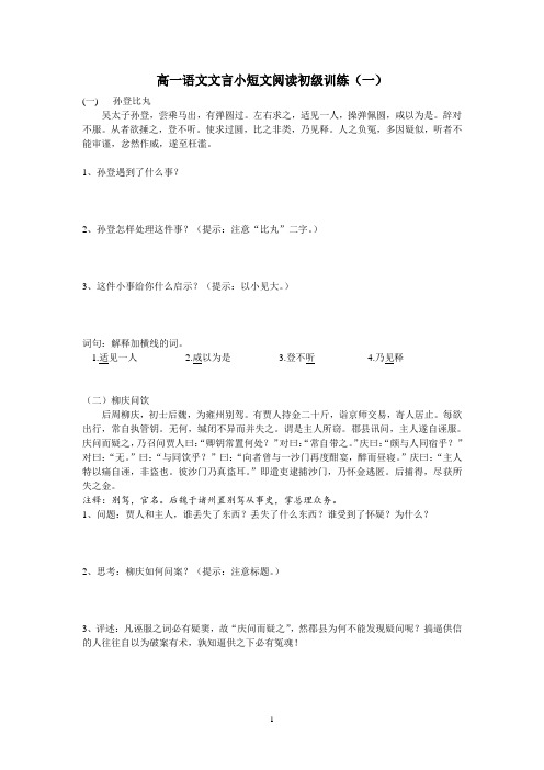 高一学年文言文小短文阅读训练(2)