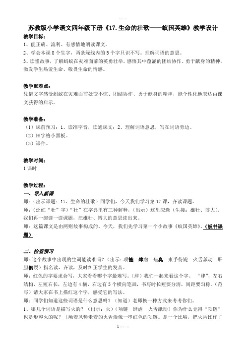 《“蚁国英雄”》教学设计