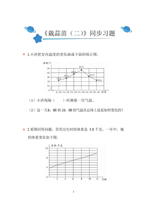 四年级下册数学试题-第六单元《栽蒜苗(二)》同步习题(含答案)北师大版