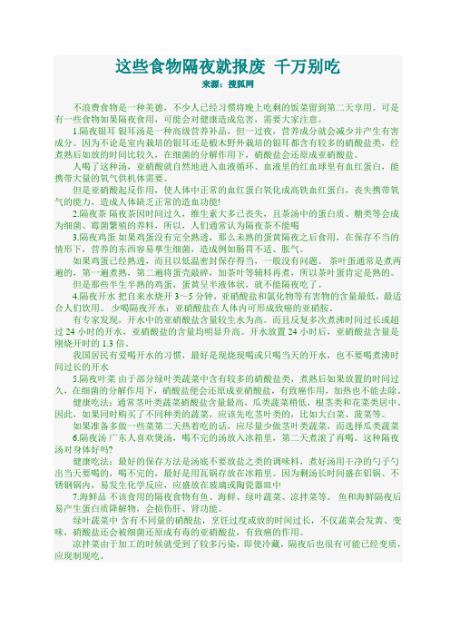 这些食物隔夜就报废 千万别吃