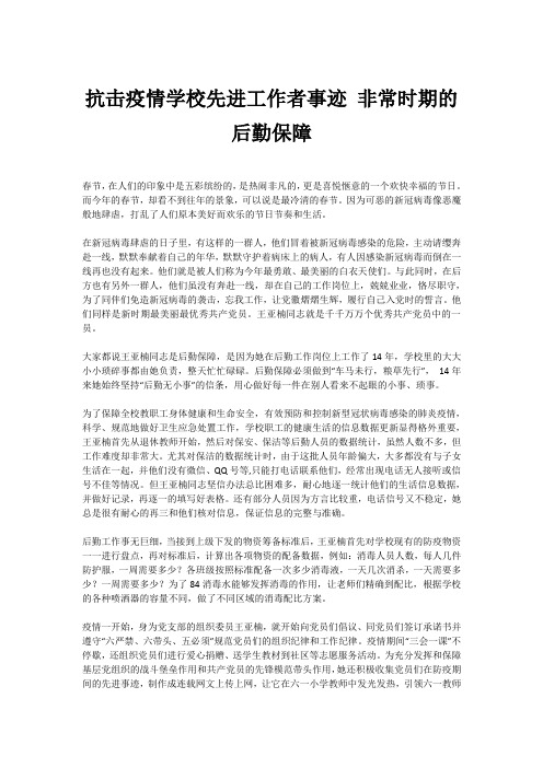 抗击疫情学校先进工作者事迹 非常时期的后勤保障