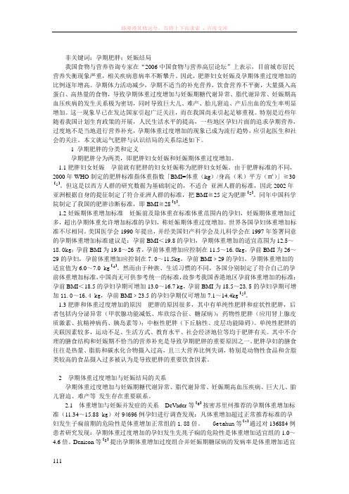 孕期肥胖与妊娠结局之关系探讨