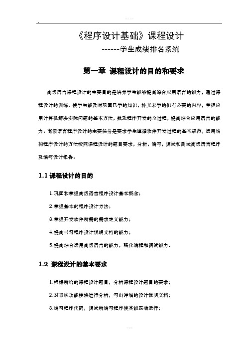 学生成绩排名系统课程设计
