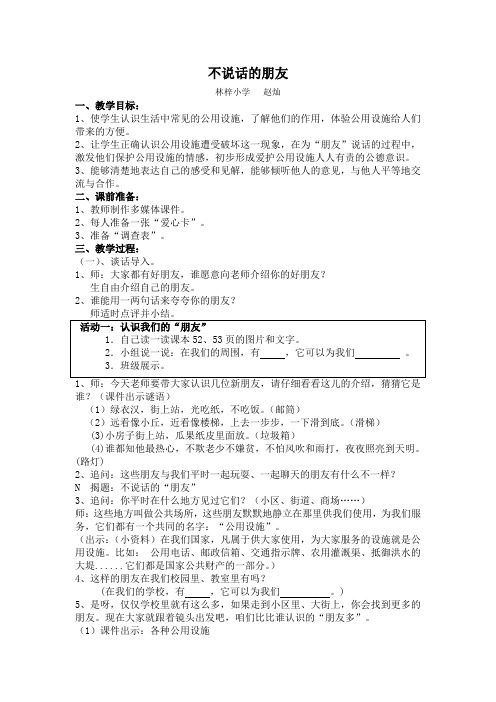 不说话的朋友教案