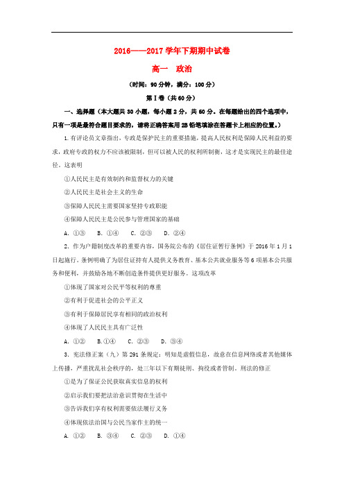 河南省高一政治下学期期中试题