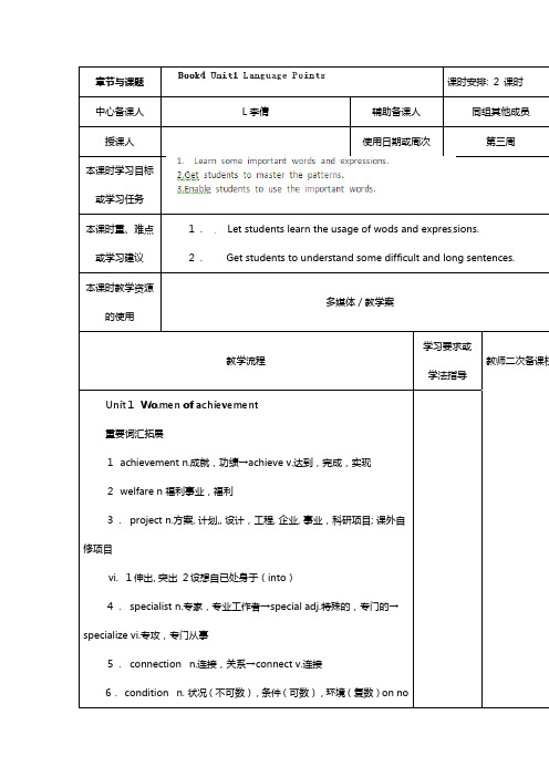 人教版安徽省灵璧中学高中英语必修四集体备课课时教案： Language Points