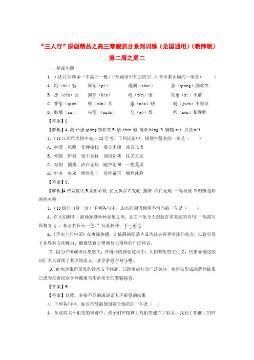 【三人行】高三语文寒假抓分系列训练 第二周2(教师版)