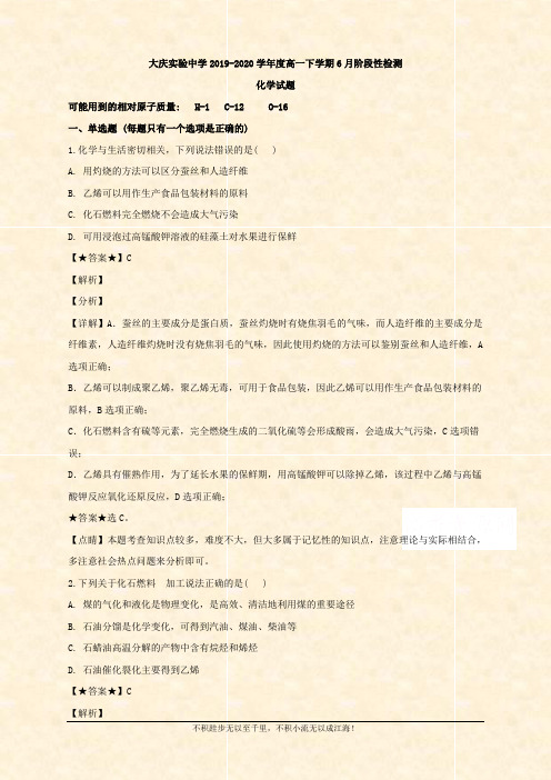 2019-2020学年高一下学期6月月考(期中考试)化学试题  