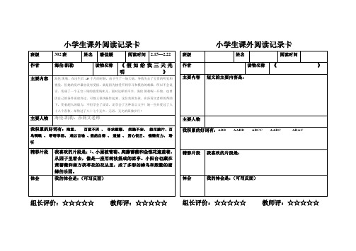 小学生课外阅读记录卡有范文版