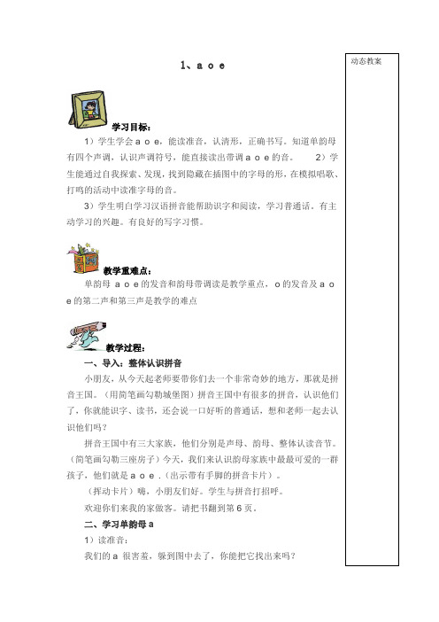 人教版一年级上册完整版电子教案