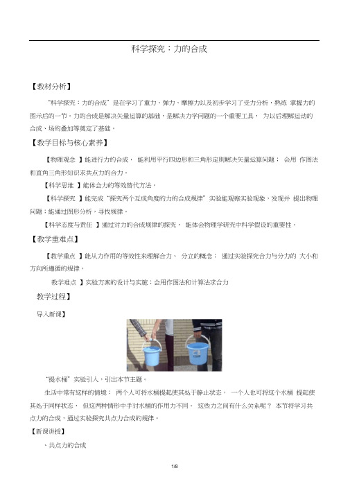 科学探究：力的合成-教案