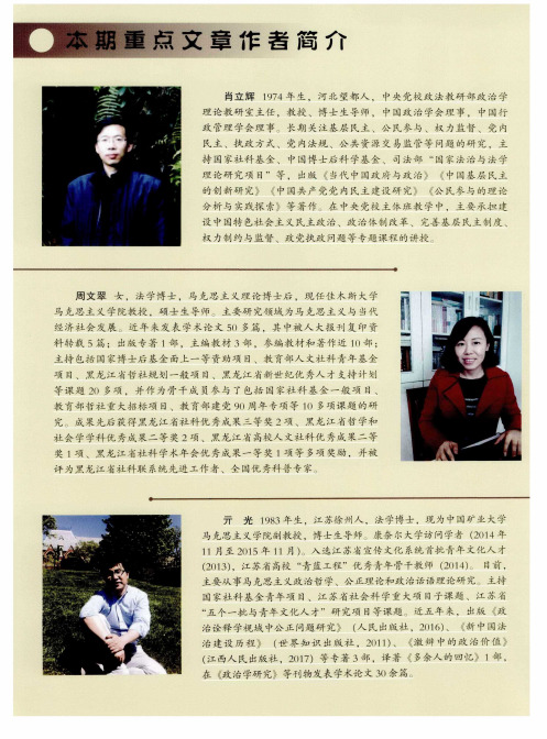 本期重点文章作者简介