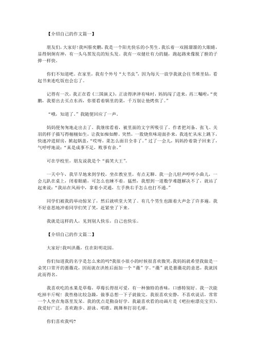 介绍自己的小作文