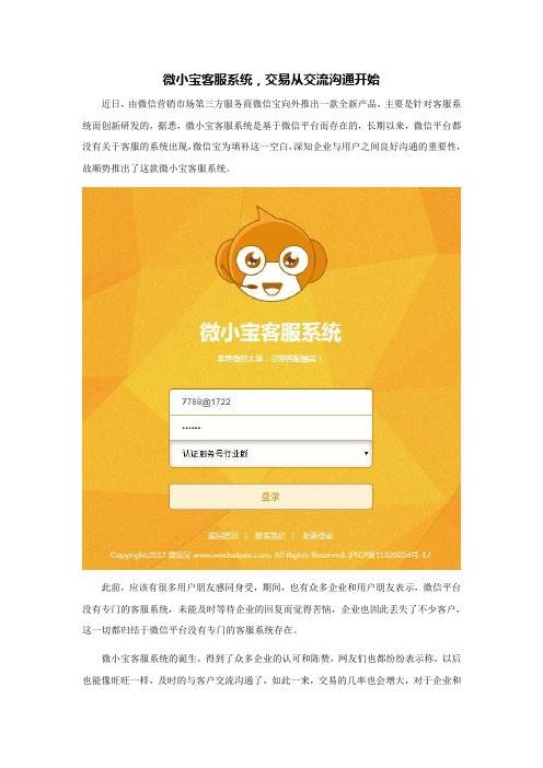 微小宝客服系统,交易从交流沟通开始
