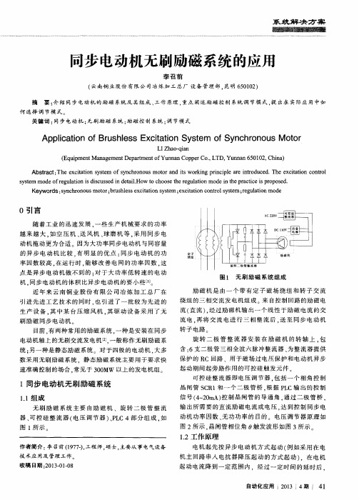 同步电动机无刷励磁系统的应用