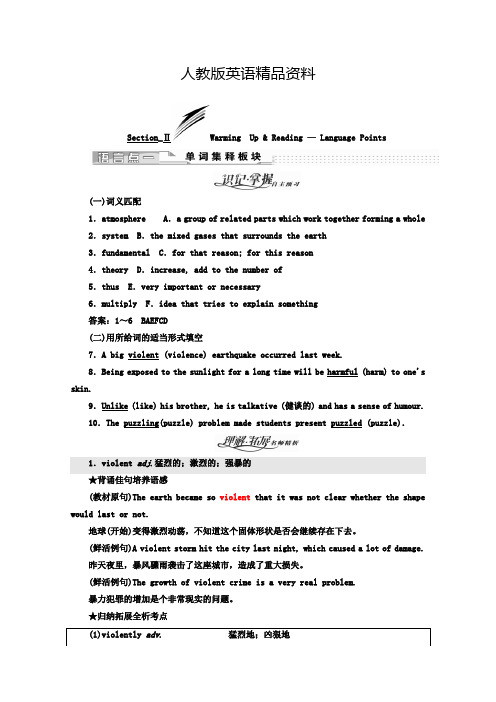 【精品】高中英语(人教版 必修3)教师用书：Unit 4 Section_Ⅱ Warming Up 