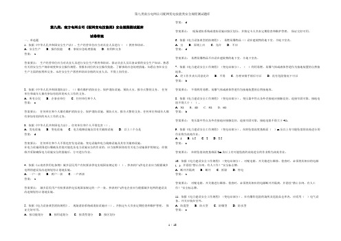第九类南方电网公司配网变电技能类安全规程测试题库