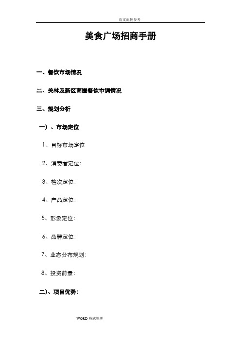 美食广场招商手册范本