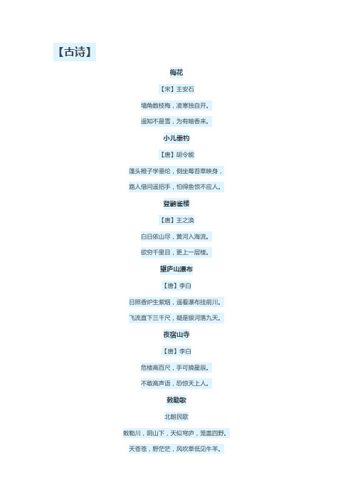 二年级(人教版)上册背诵内容