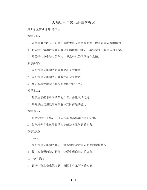 人教版五年级上册数学教案-第6单元第6课时  练习课