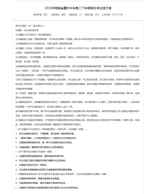2010年海南省嘉积中学高二下学期期末考试语文卷