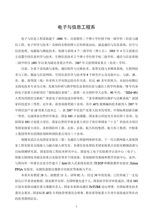 华中科技大学电子与信息工程系各中心主要研究方向以及导师还有研究方向