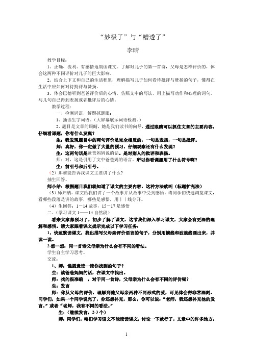 (妙极了与糟透了)