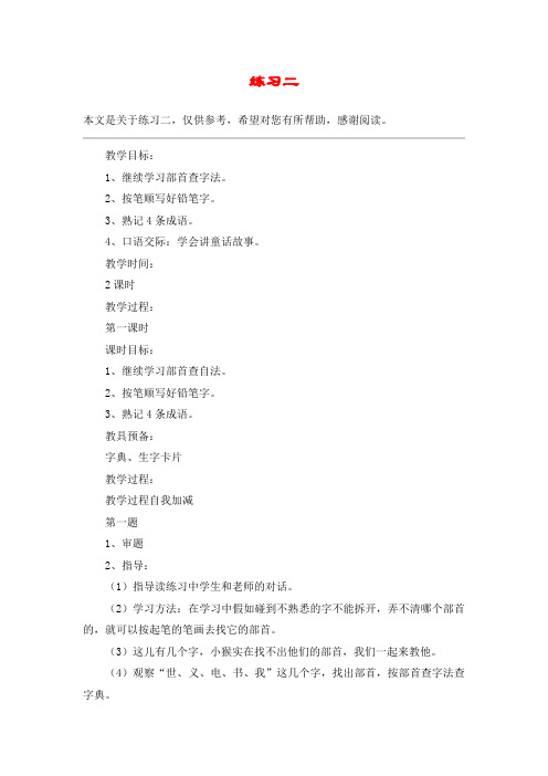 练习二_教案教学设计