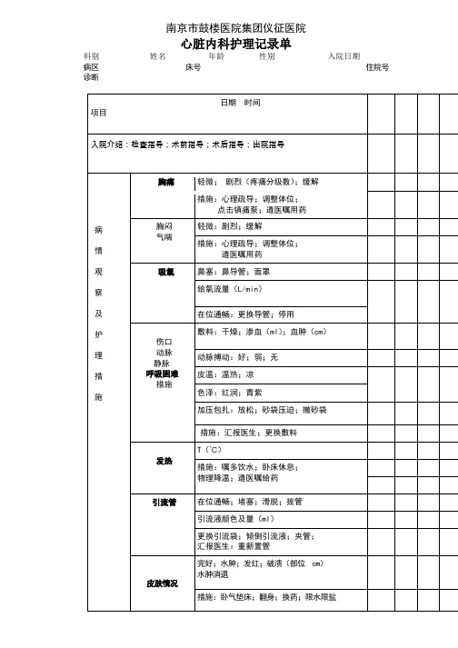 心脏科护理记录单