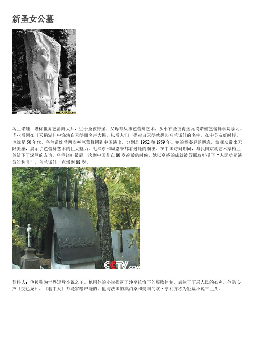 新圣女公墓名人介绍(图片)