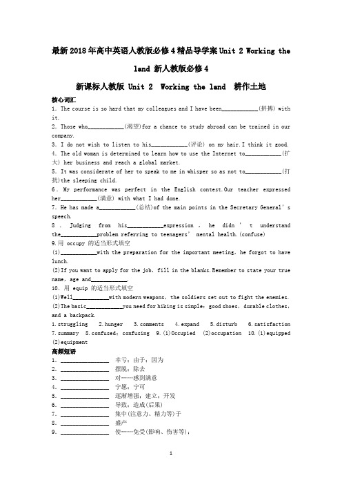 最新2018年高中英语人教版必修4精品导学案Unit 2 Working the land 新人教版必修4